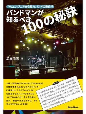 cover image of バンドマンが知るべき100の秘訣　PAエンジニアから見たバンドの音作り